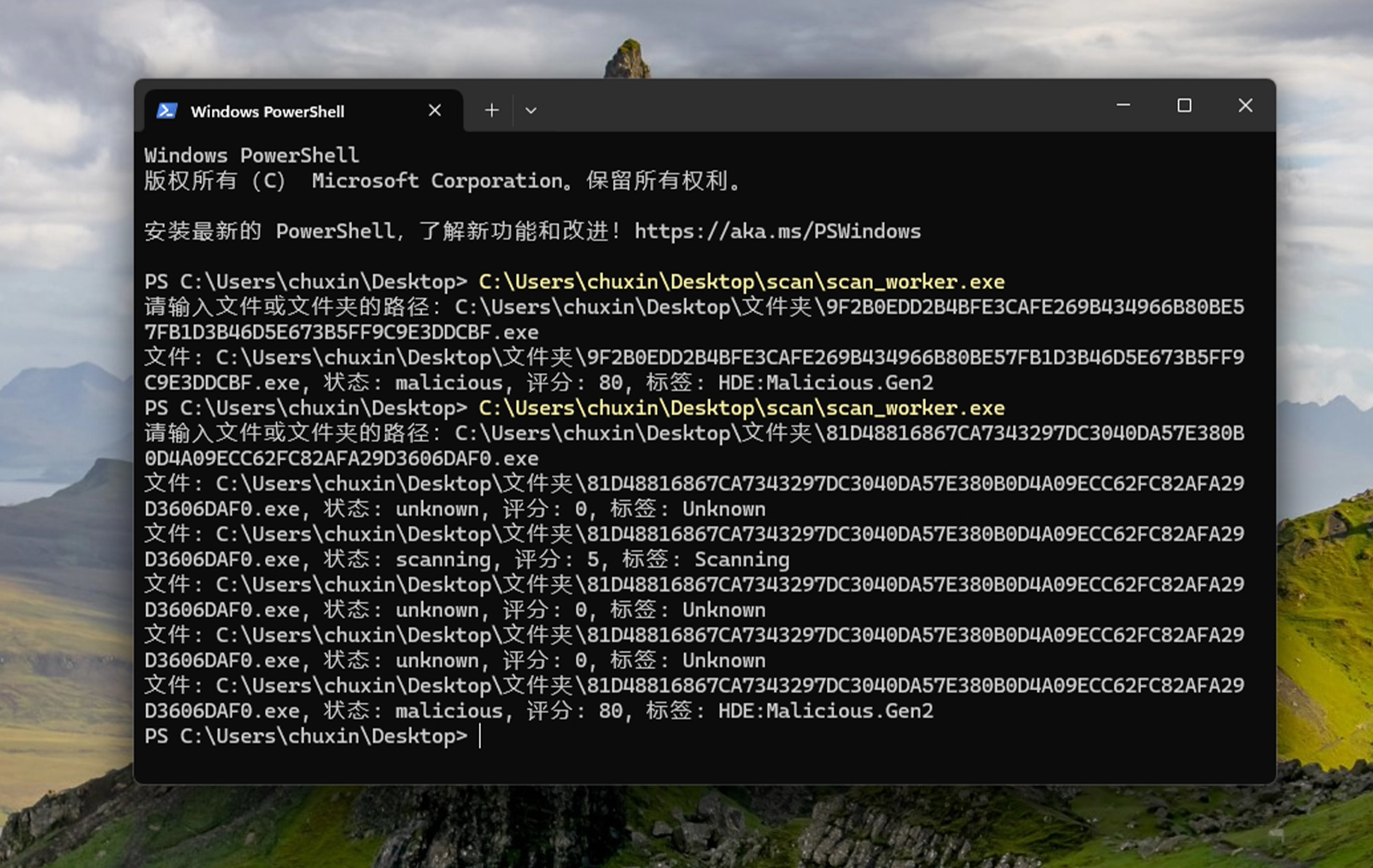 文件安全云鉴定器 CLI 版本